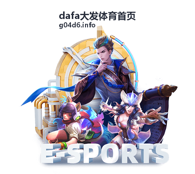 dafa大发体育首页数据维度拆解分析